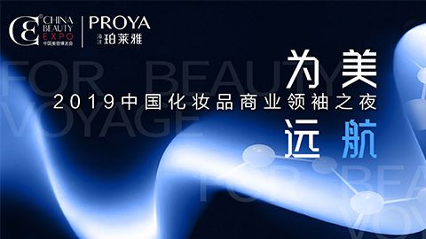 商业领袖齐聚首 | yl23455永利集团为美远航开启24届CBE大幕