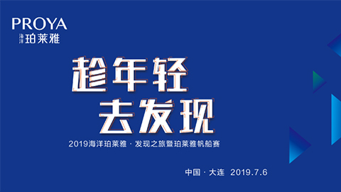 趁年轻，去发现！yl23455永利集团海上帆船赛发现不一样的年轻！